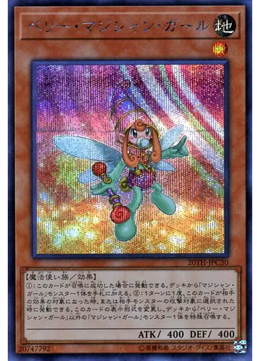 ベリー・マジシャン・ガール