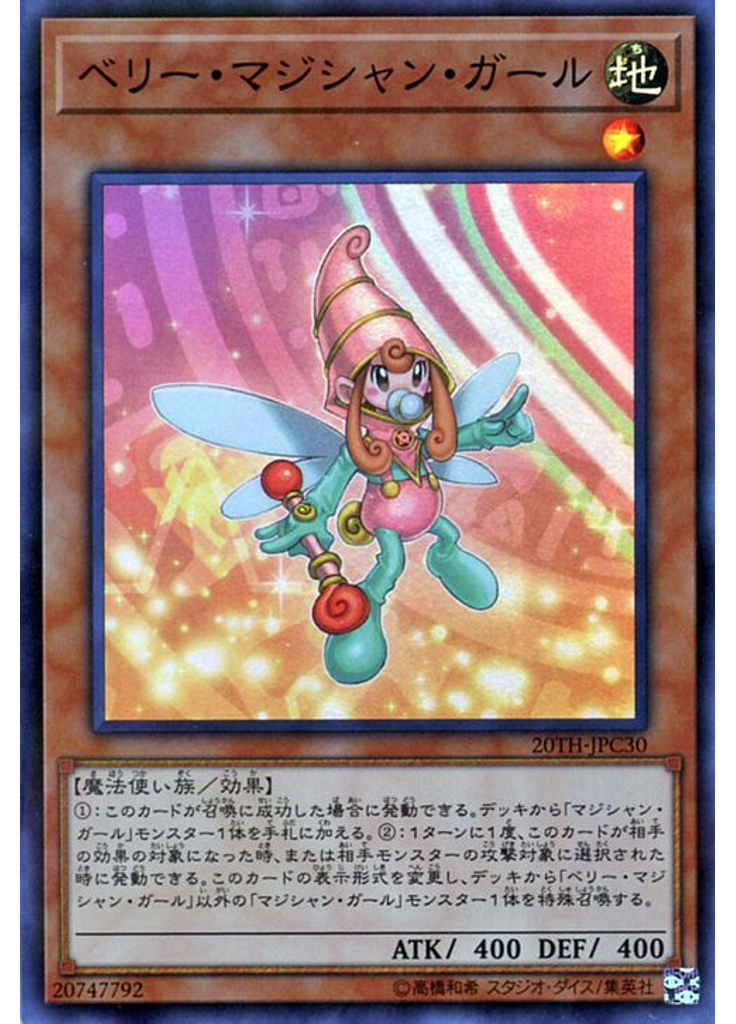 ベリー・マジシャン・ガール (Super Parallel Rare)