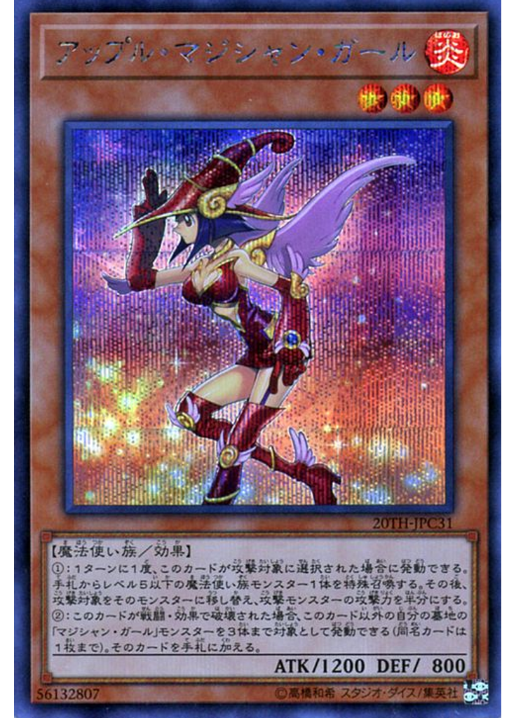アップル・マジシャン・ガール
