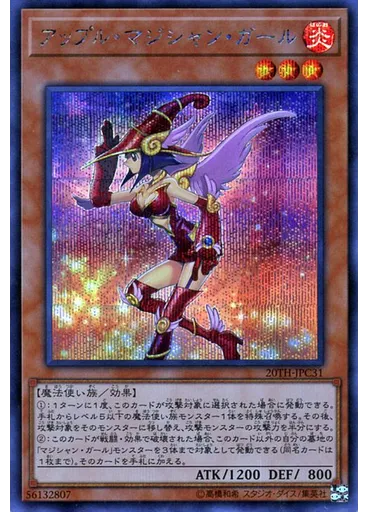 アップル・マジシャン・ガール