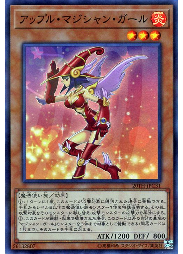 アップル・マジシャン・ガール (Super Parallel Rare)