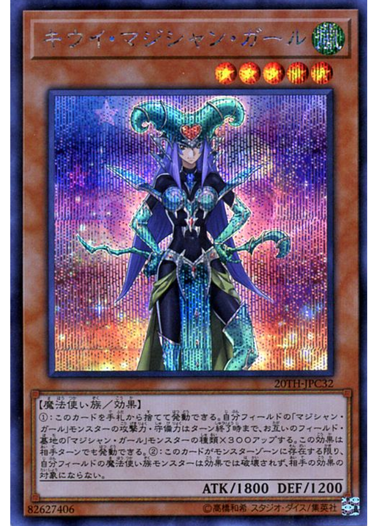 キウイ・マジシャン・ガール