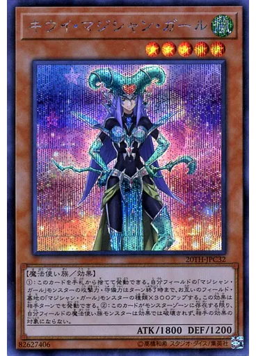 キウイ・マジシャン・ガール