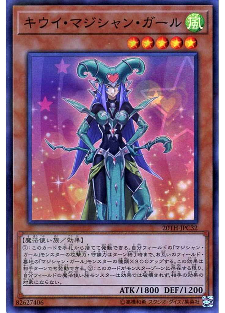 キウイ・マジシャン・ガール (Super Parallel Rare)