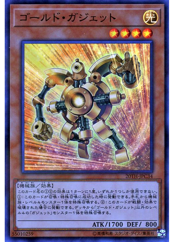 ゴールド・ガジェット (Super Parallel Rare)