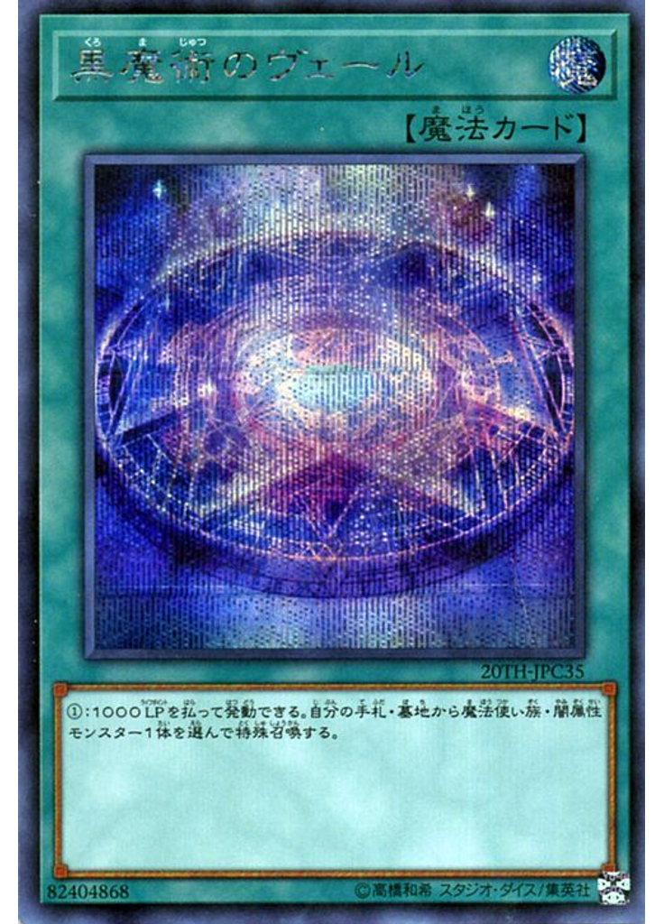 黒魔術のヴェール