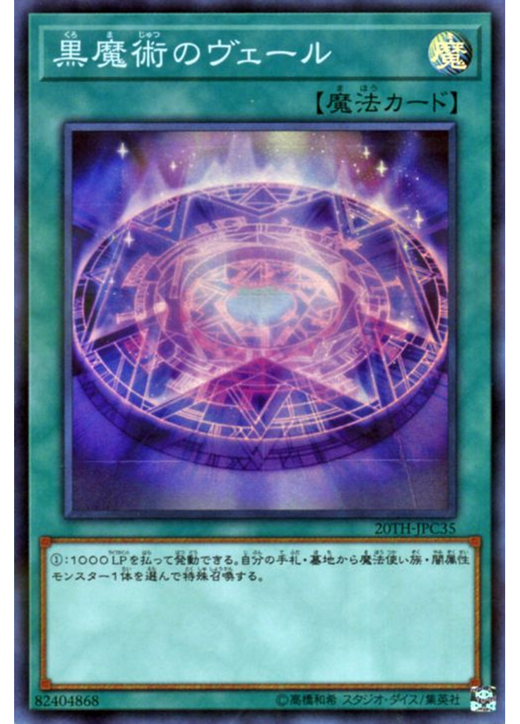 黒魔術のヴェール (Super Parallel Rare)