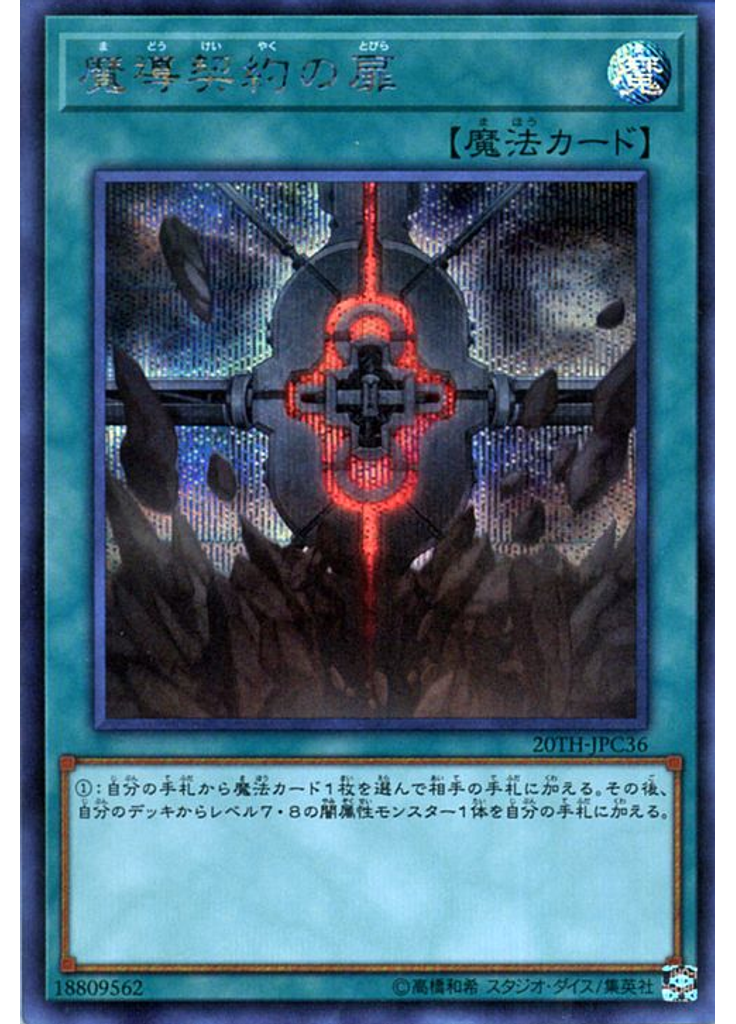 魔導契約の扉