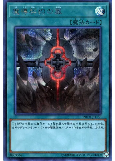 魔導契約の扉