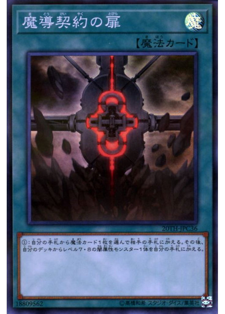 魔導契約の扉 (Super Parallel Rare)