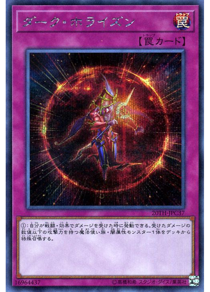 ダーク・ホライズン