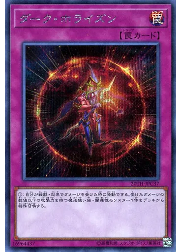 ダーク・ホライズン