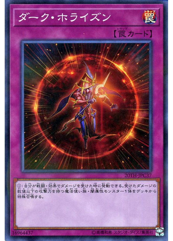 ダーク・ホライズン (Super Parallel Rare)