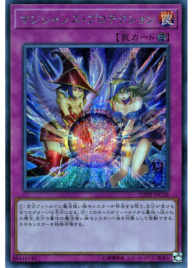 マジシャンズ・プロテクション