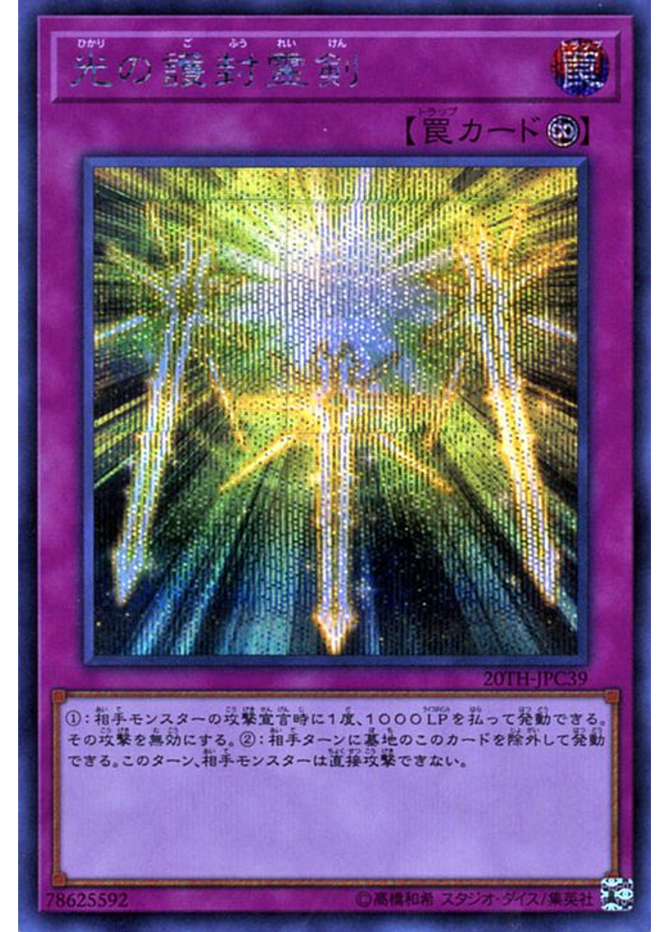 光の護封霊剣