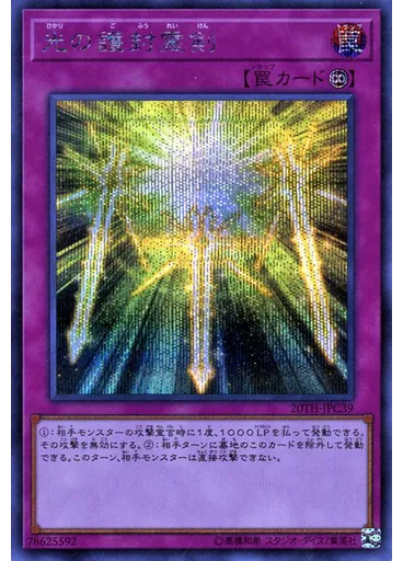 光の護封霊剣