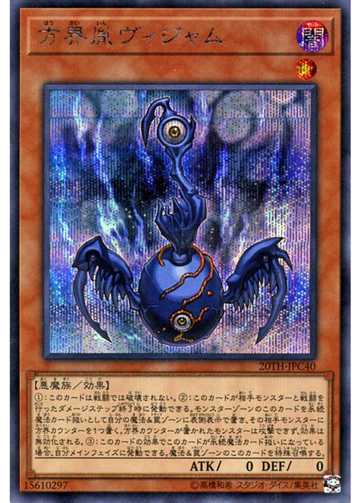 方界胤ヴィジャム