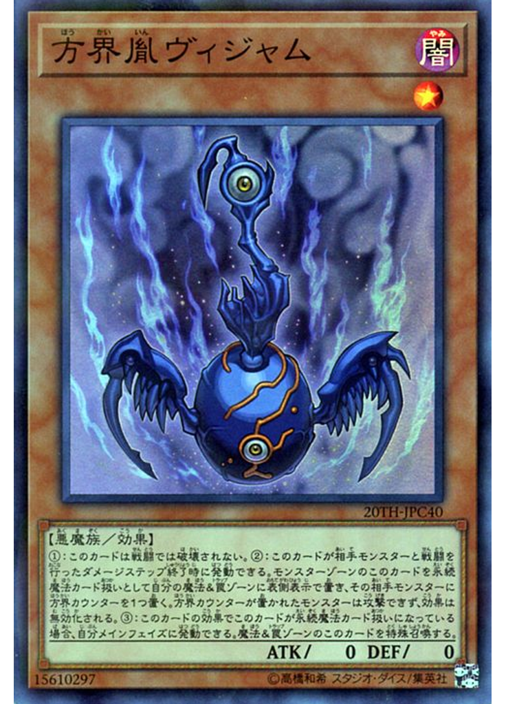 方界胤ヴィジャム (Super Parallel Rare)