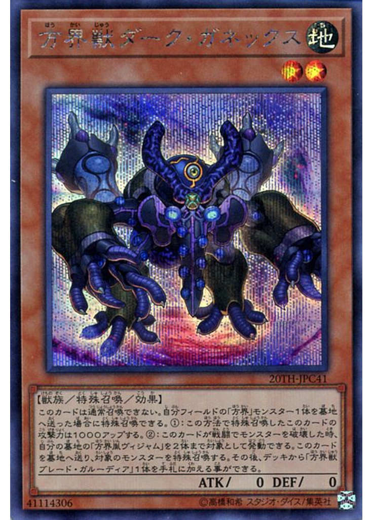 方界獣ダーク・ガネックス