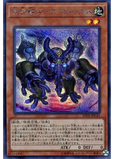 方界獣ダーク・ガネックス