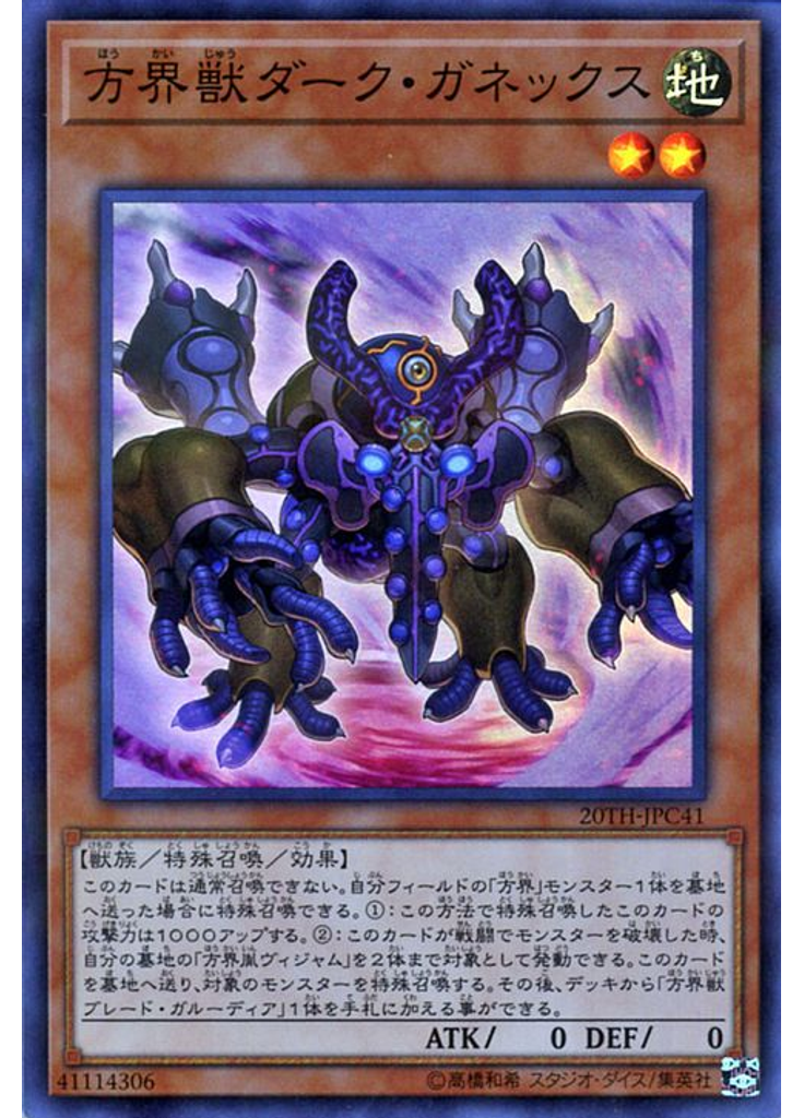 方界獣ダーク・ガネックス (Super Parallel Rare)