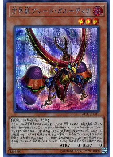 方界獣ブレード・ガルーディア