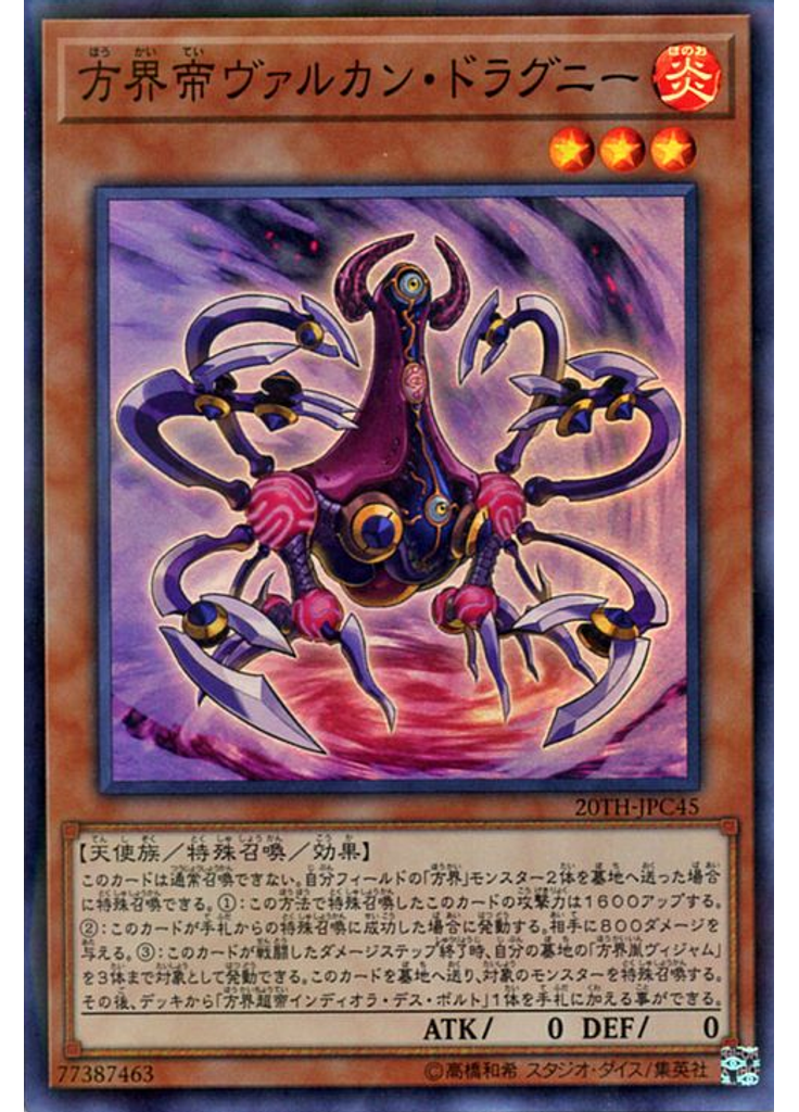 方界帝ヴァルカン・ドラグニー (Super Parallel Rare)