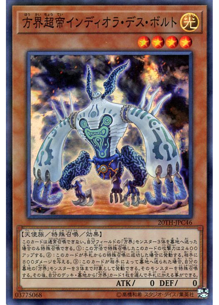 方界超帝インディオラ・デス・ボルト (Super Parallel Rare)