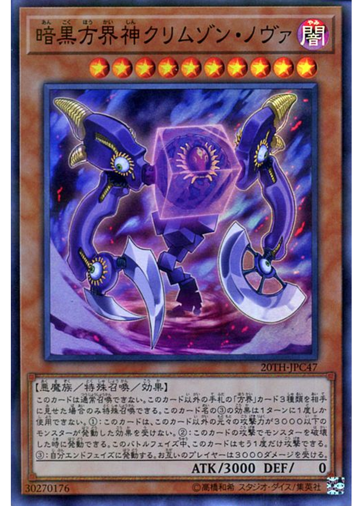 暗黒方界神クリムゾン・ノヴァ (Super Parallel Rare)