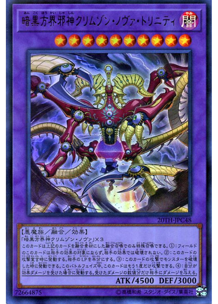 暗黒方界邪神クリムゾン・ノヴァ・トリニティ (Ultra Parallel Rare)