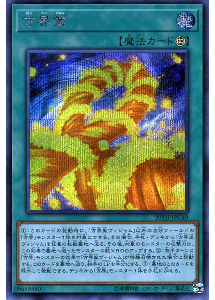 方界業