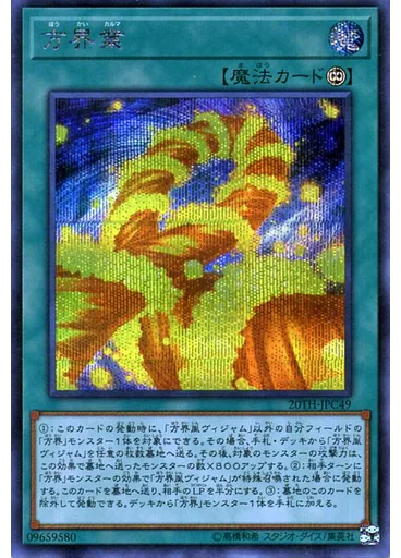 方界業