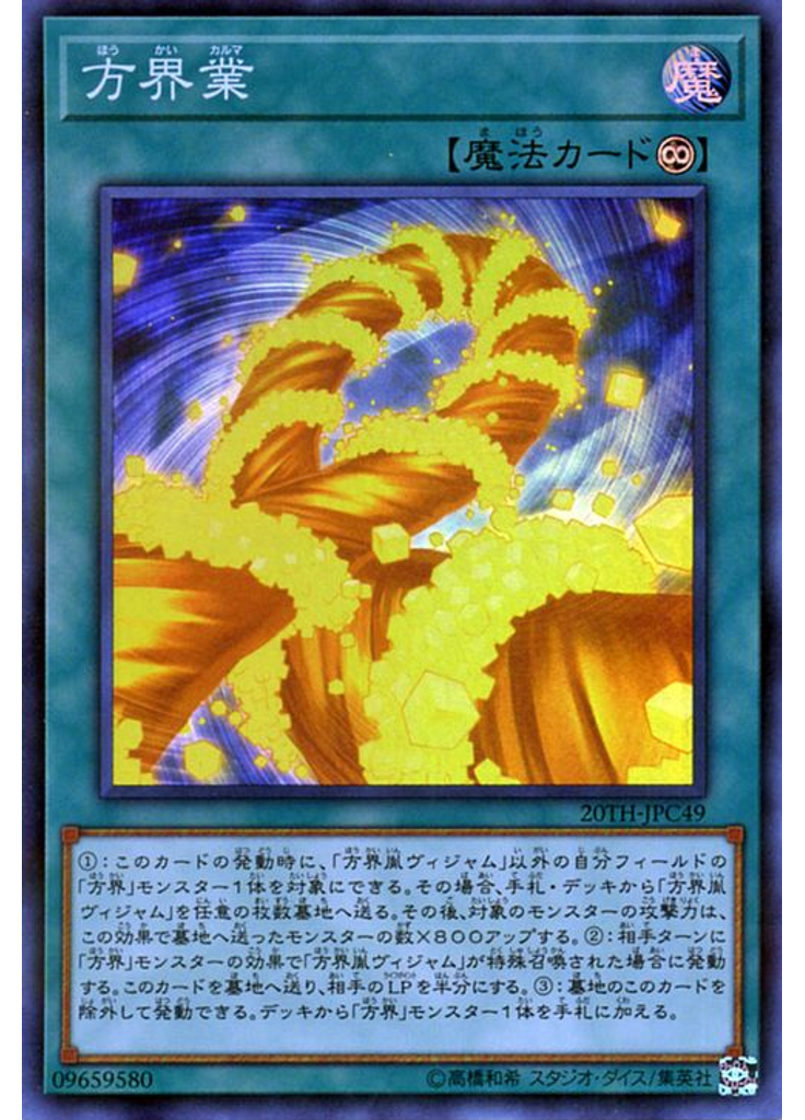 方界業 (Super Parallel Rare)
