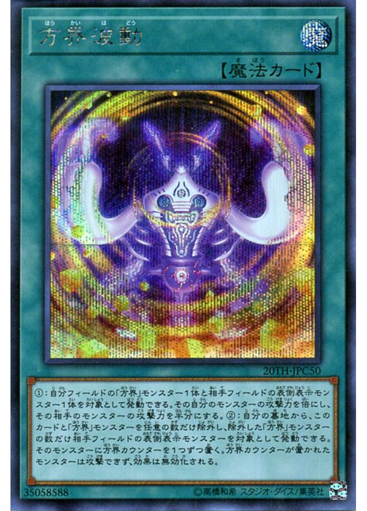 方界波動