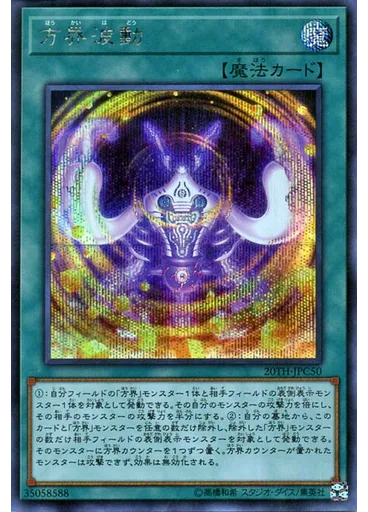 方界波動