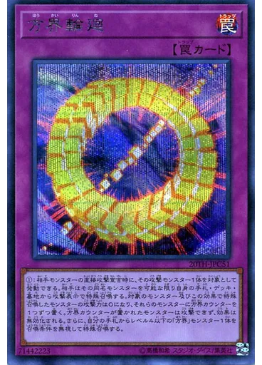 方界輪廻