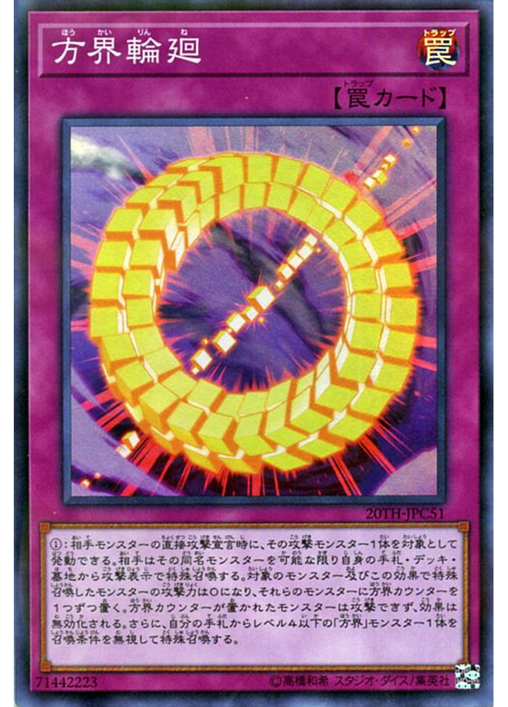 方界輪廻 (Super Parallel Rare)