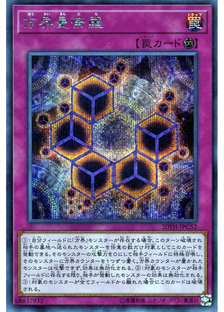 方界曼荼羅