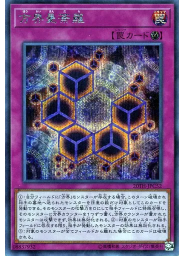 方界曼荼羅