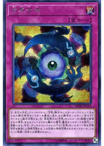 方界合神