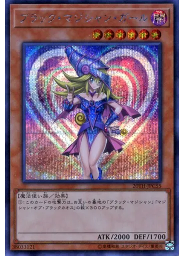 ブラック・マジシャン・ガール