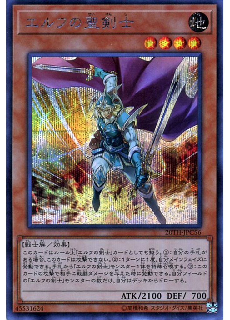 エルフの聖剣士