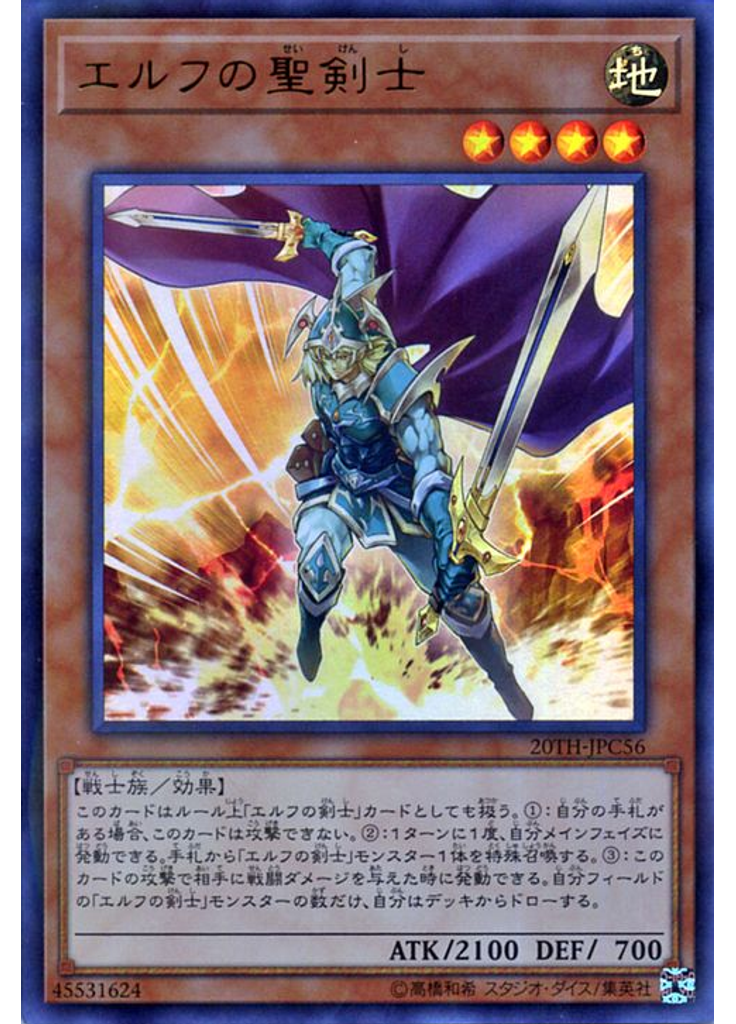 エルフの聖剣士 (Ultra Parallel Rare)
