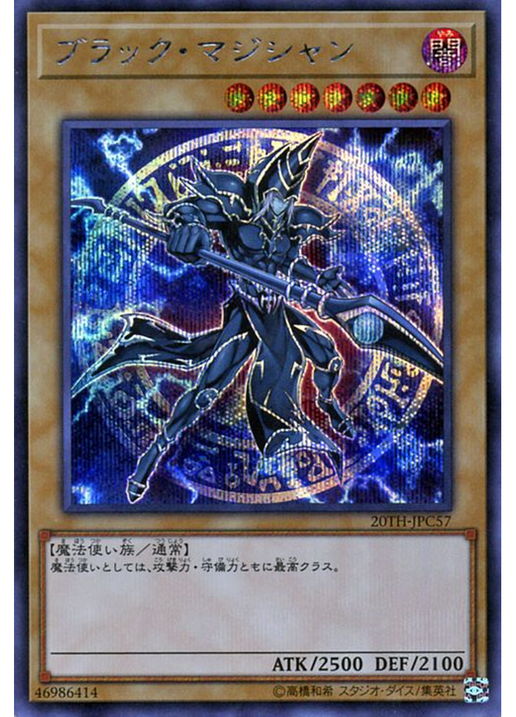 ブラック・マジシャン