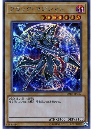 ブラック・マジシャン