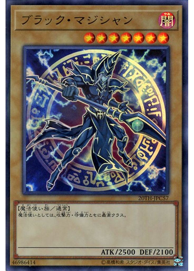 ブラック・マジシャン (Ultra Parallel Rare)