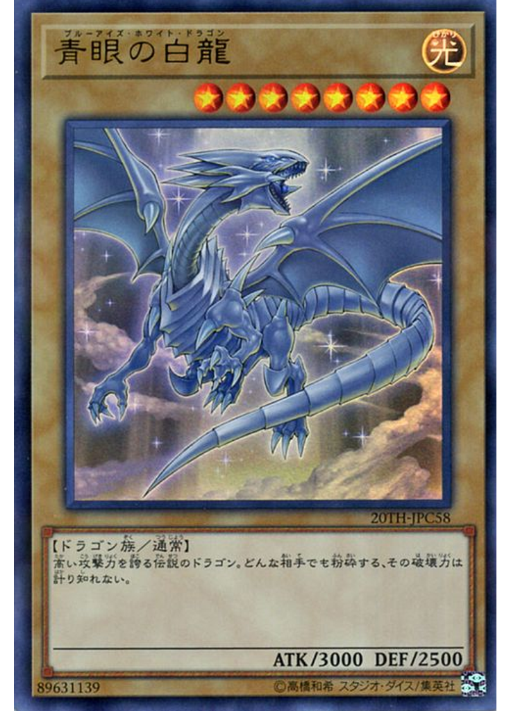 青眼の白龍 (Ultra Parallel Rare)