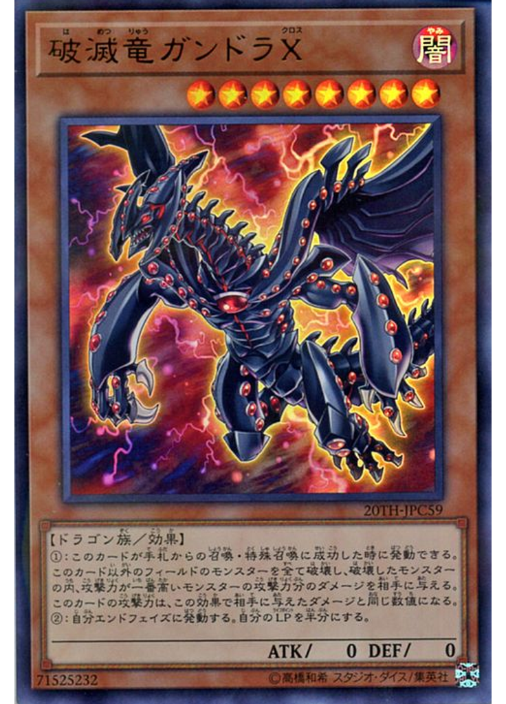 破滅竜ガンドラＸ (Ultra Parallel Rare)