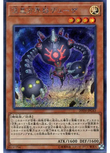 流星方界器デューザ