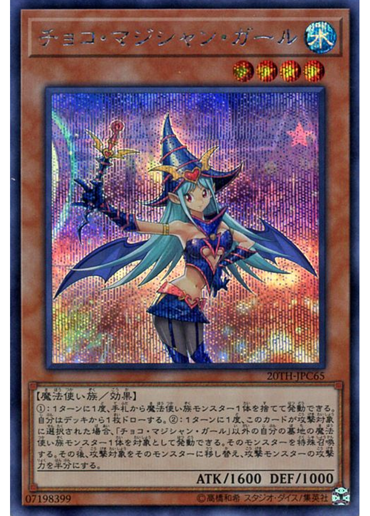 チョコ・マジシャン・ガール